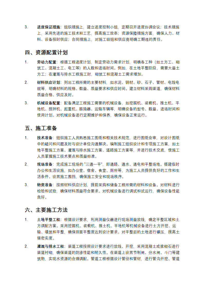 高标准农田施工组织设计第2页