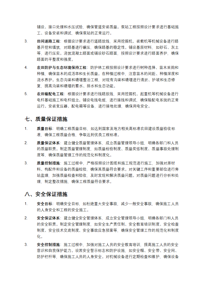 高标准农田施工组织设计第3页