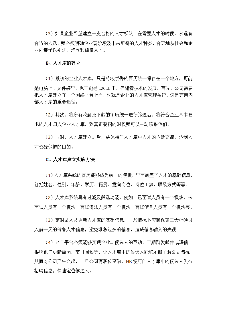 年度招聘计划方案第5页