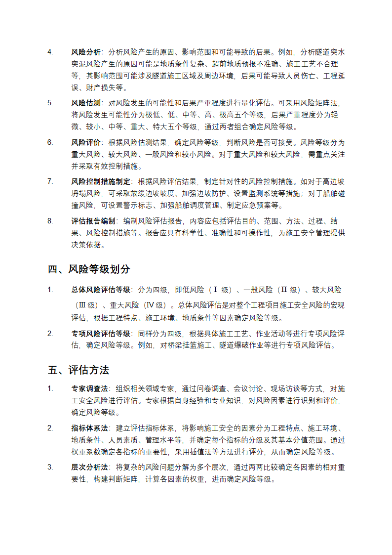 公路水运工程施工安全风险评估指南第2页