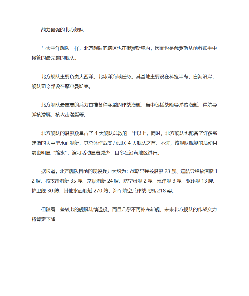 俄罗斯四大舰队第3页