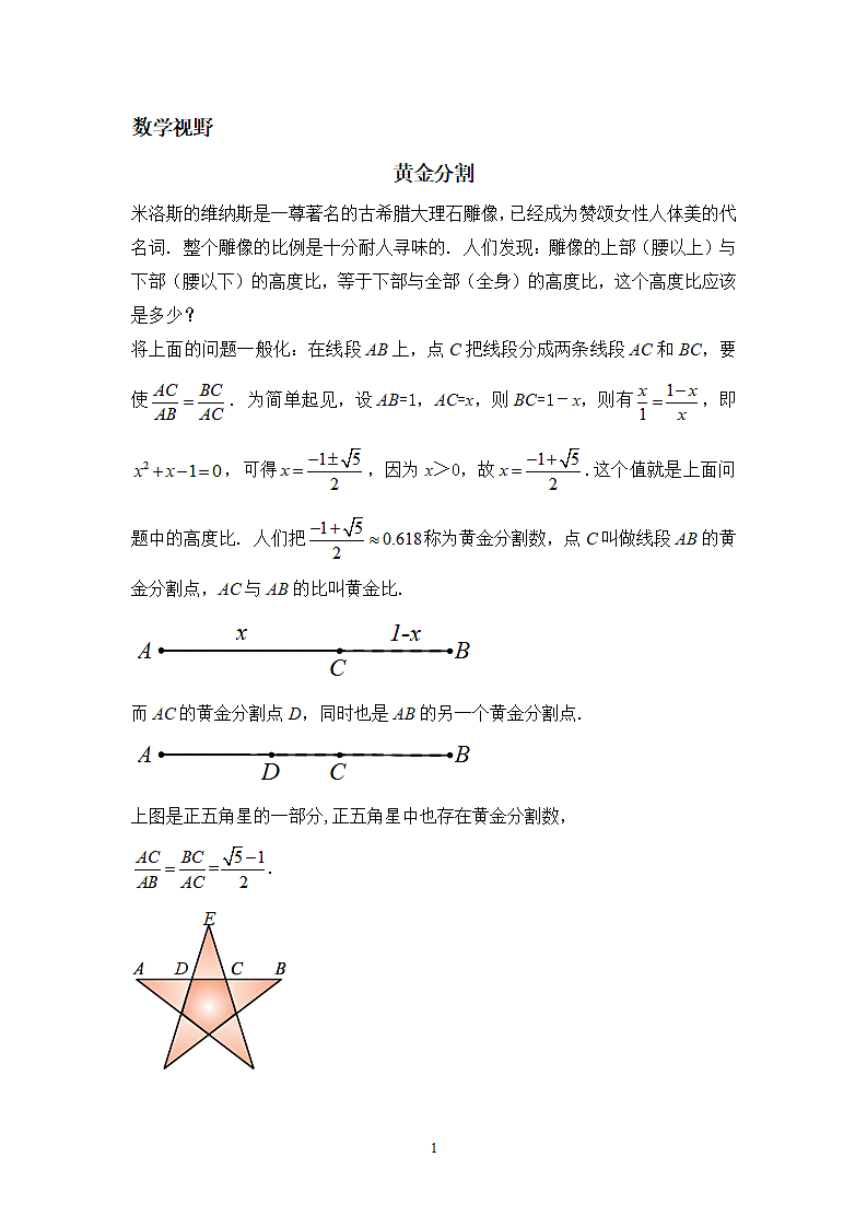 黄金分割第1页