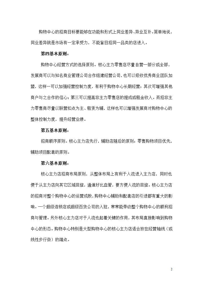 超市招商策划第2页