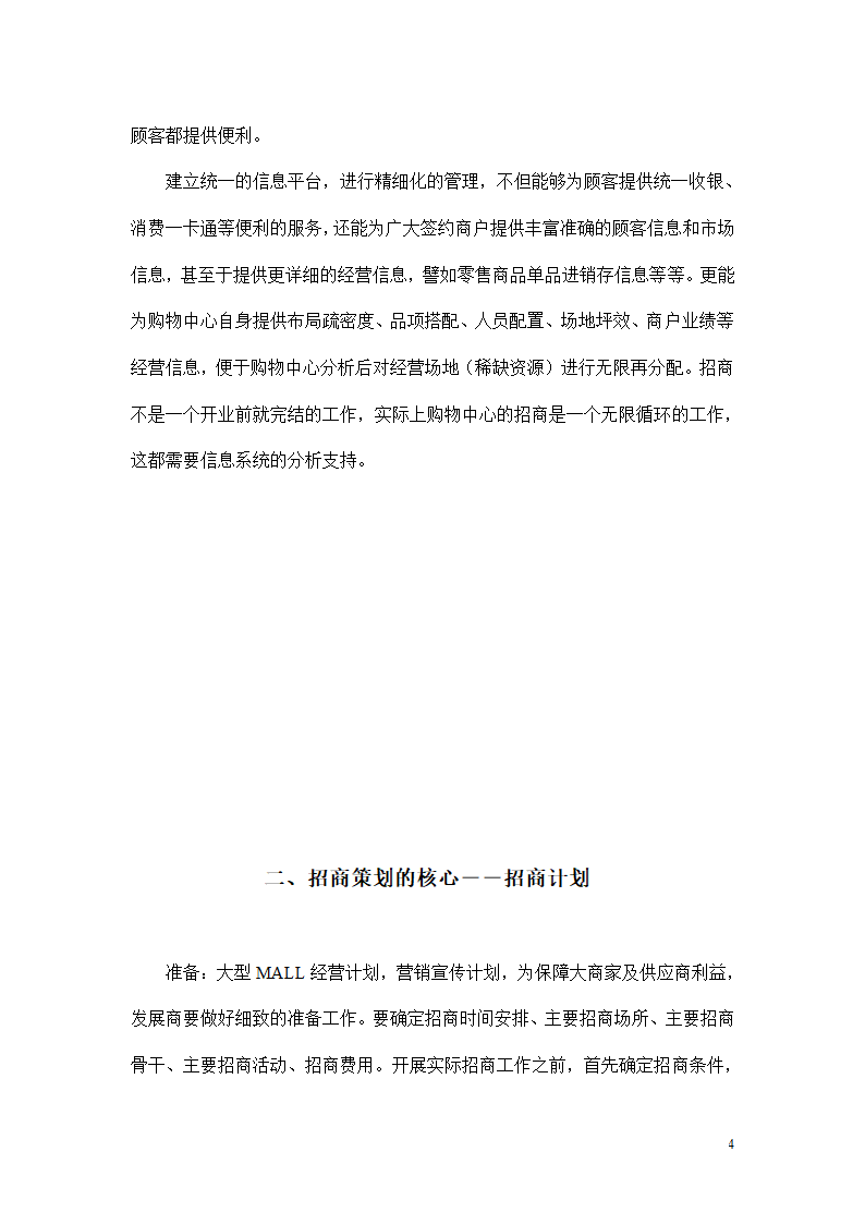 超市招商策划第4页