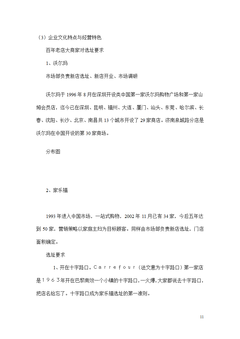 超市招商策划第11页