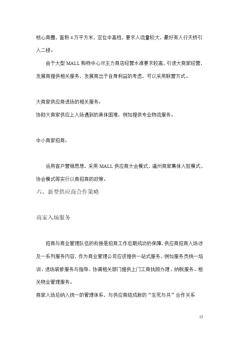 超市招商策划第13页