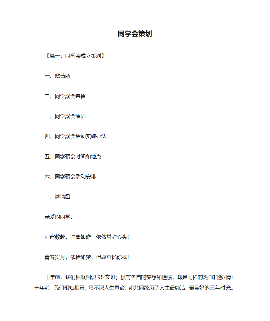 同学会策划第1页