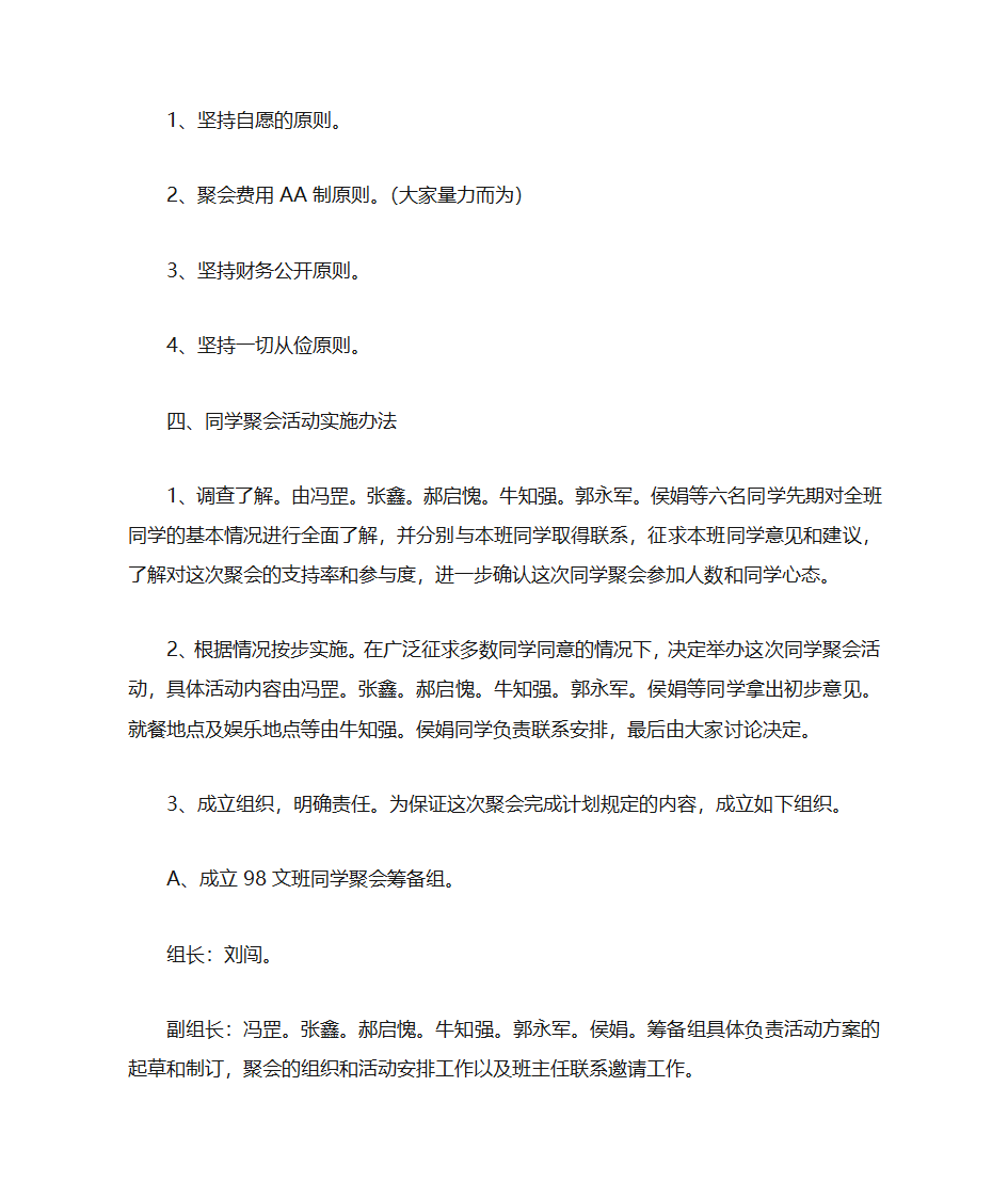 同学会策划第3页