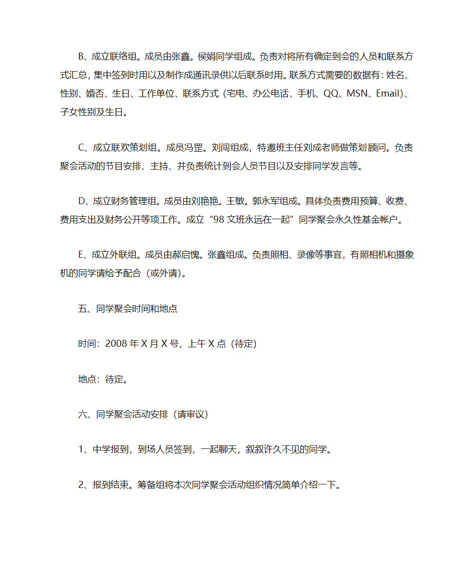 同学会策划第4页