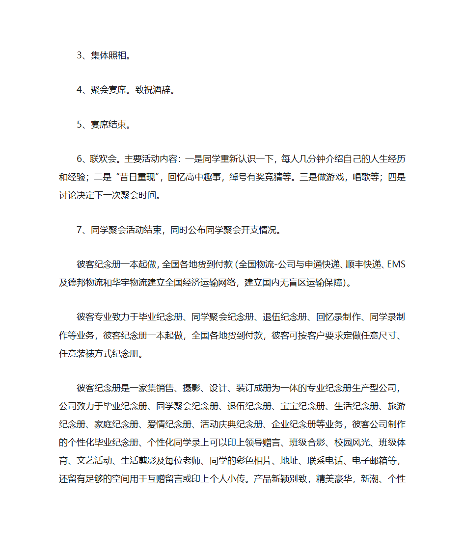 同学会策划第5页