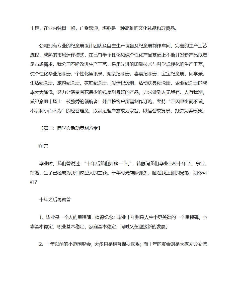 同学会策划第6页