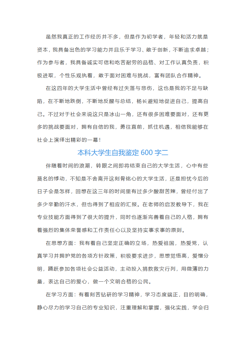 本科大学生自我鉴定第2页