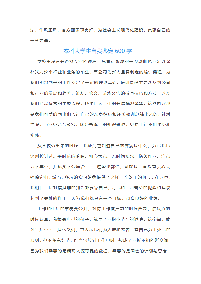 本科大学生自我鉴定第4页