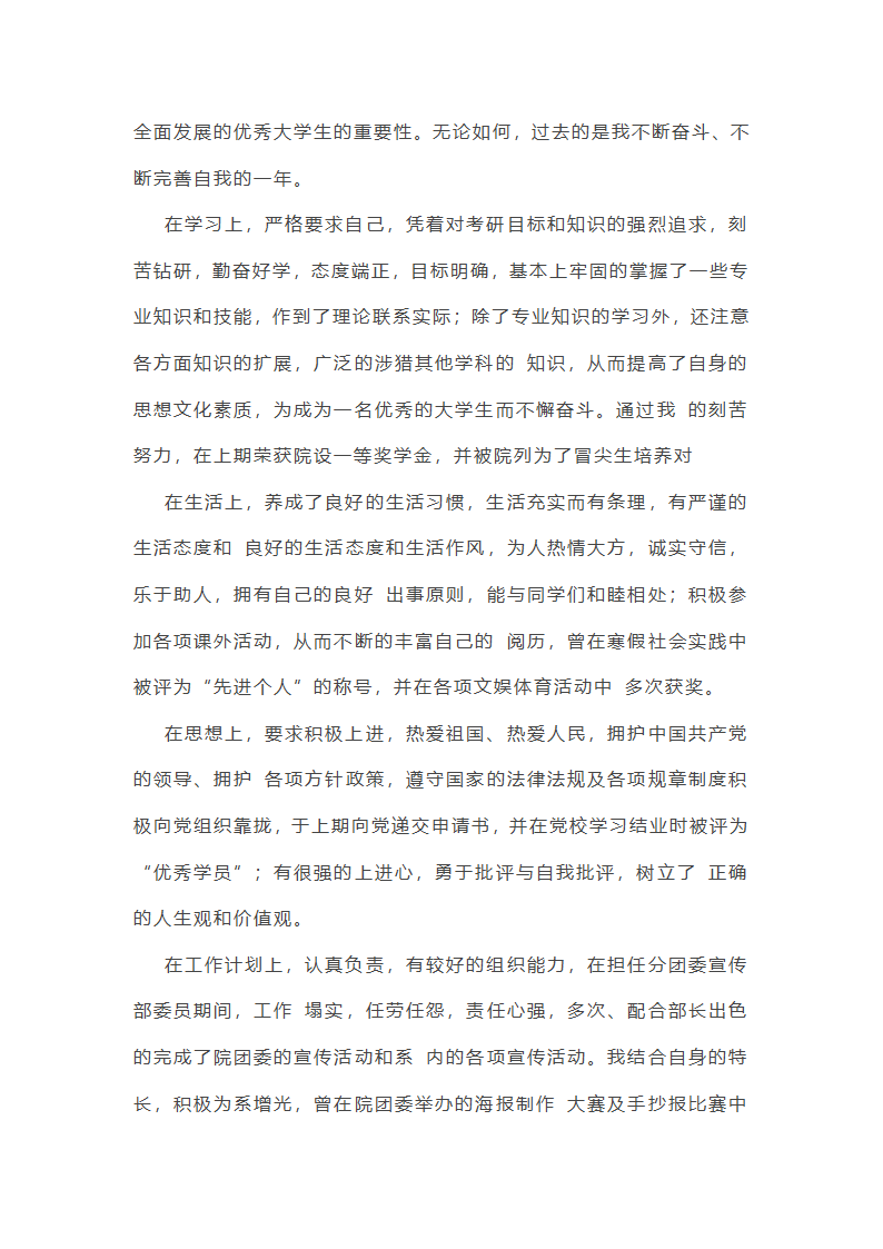 本科大学生自我鉴定第6页