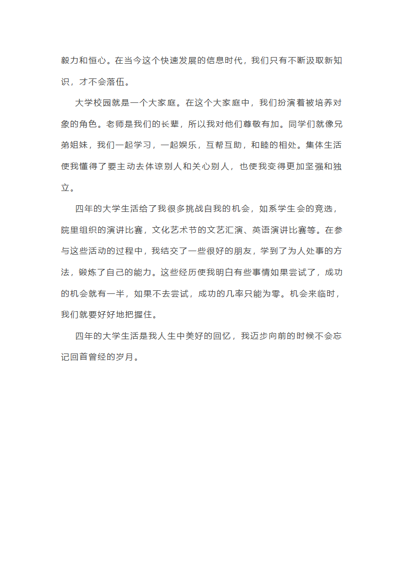 本科大学生自我鉴定第8页