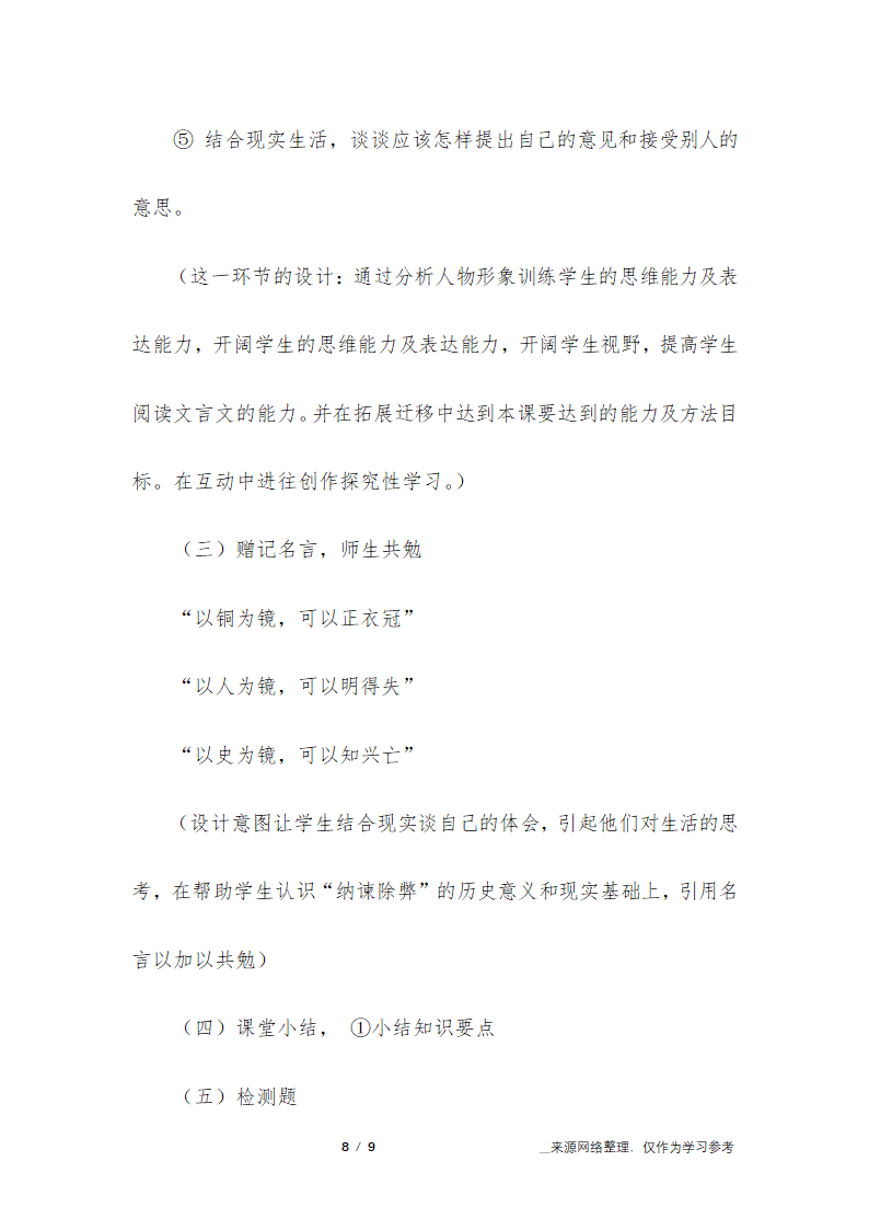 高中语文《邹忌讽齐王纳谏》说课稿第8页