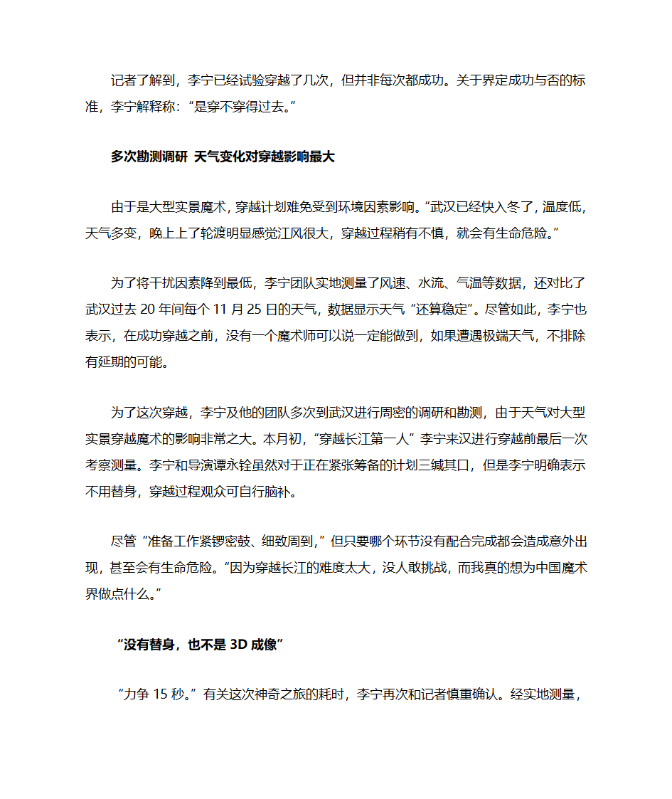 魔术师李宁第2页