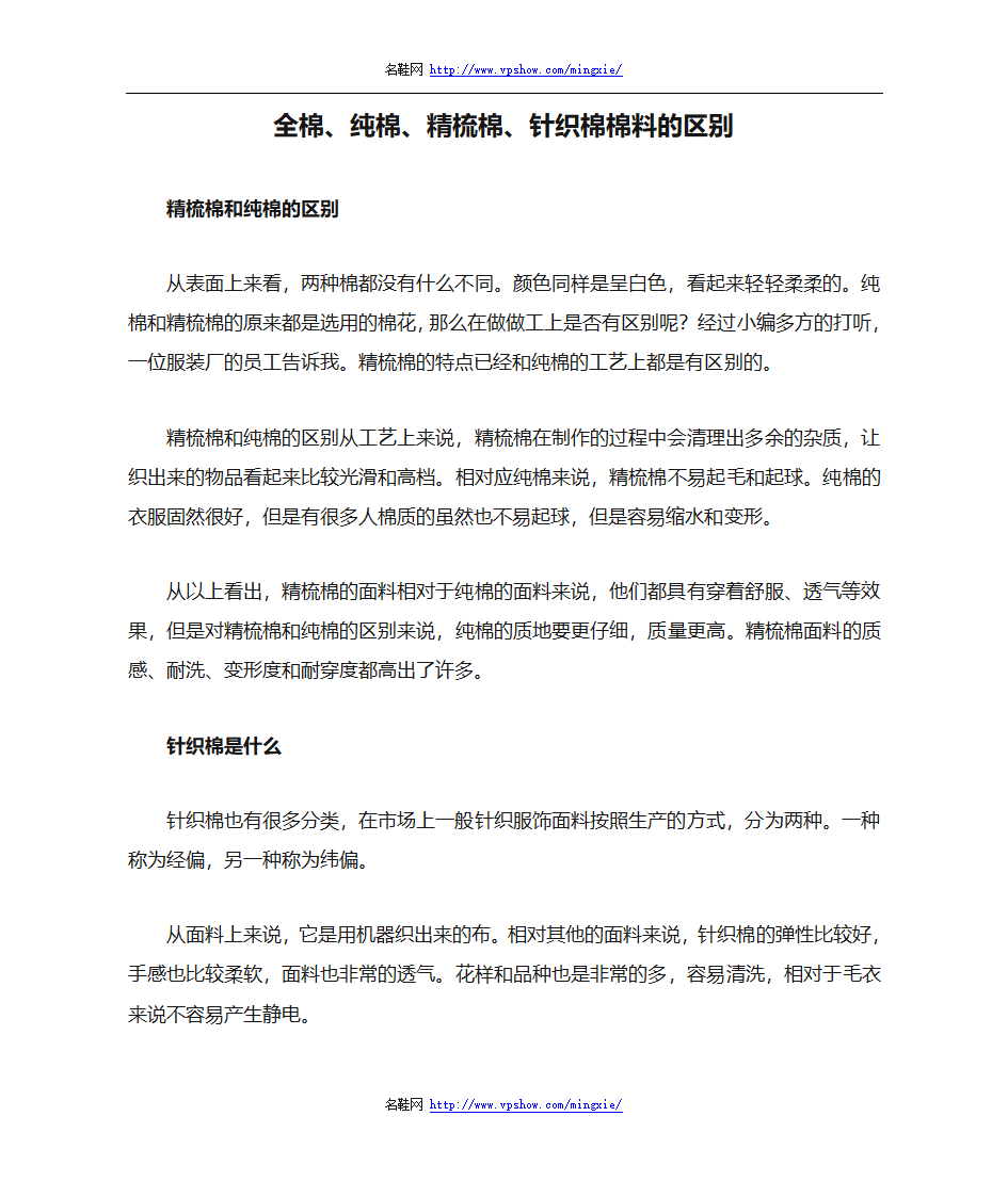 全棉、纯棉、精梳棉、针织棉棉料的区别第1页