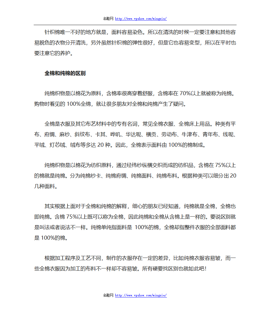 全棉、纯棉、精梳棉、针织棉棉料的区别第2页