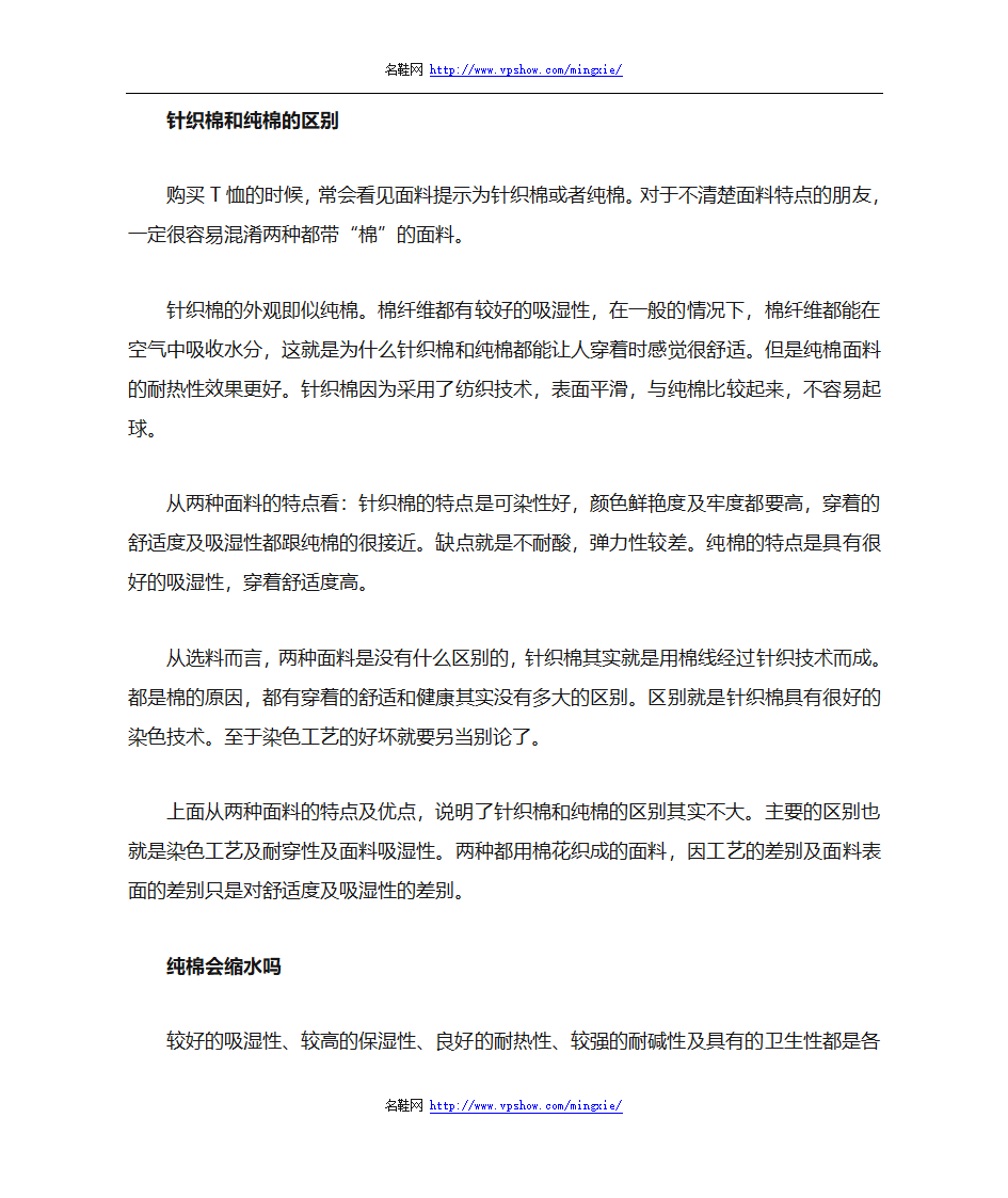 全棉、纯棉、精梳棉、针织棉棉料的区别第3页