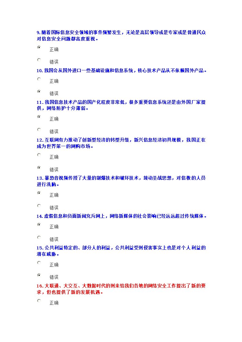 专业技术考试题库及答案第2页