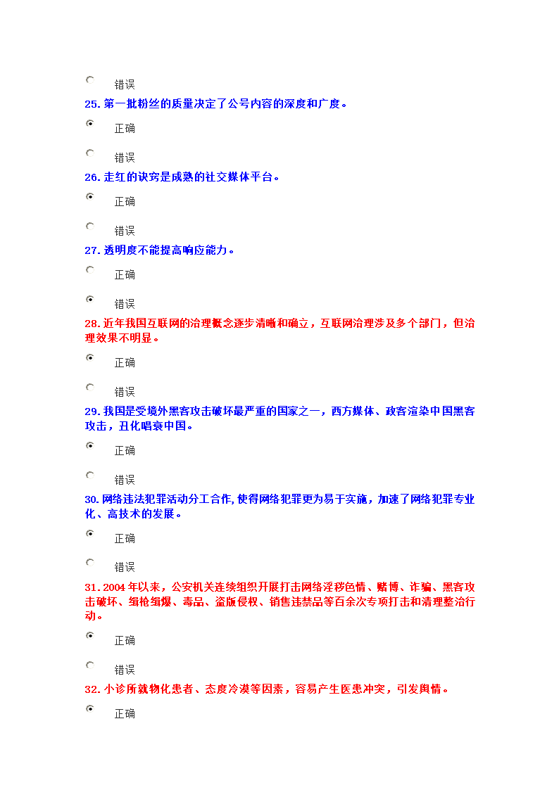 专业技术考试题库及答案第4页