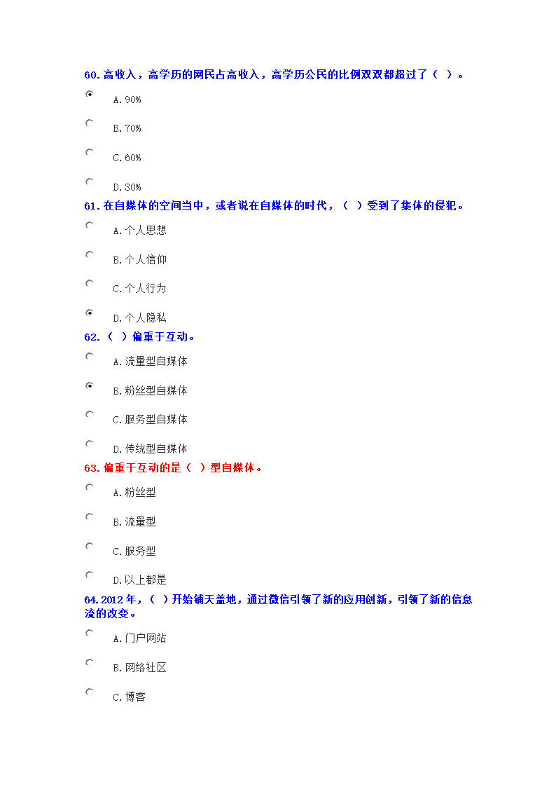 专业技术考试题库及答案第10页