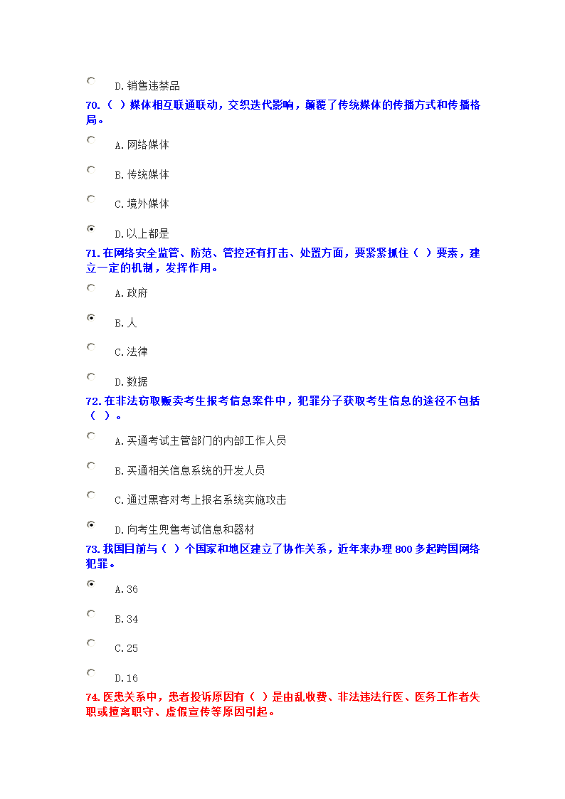 专业技术考试题库及答案第12页