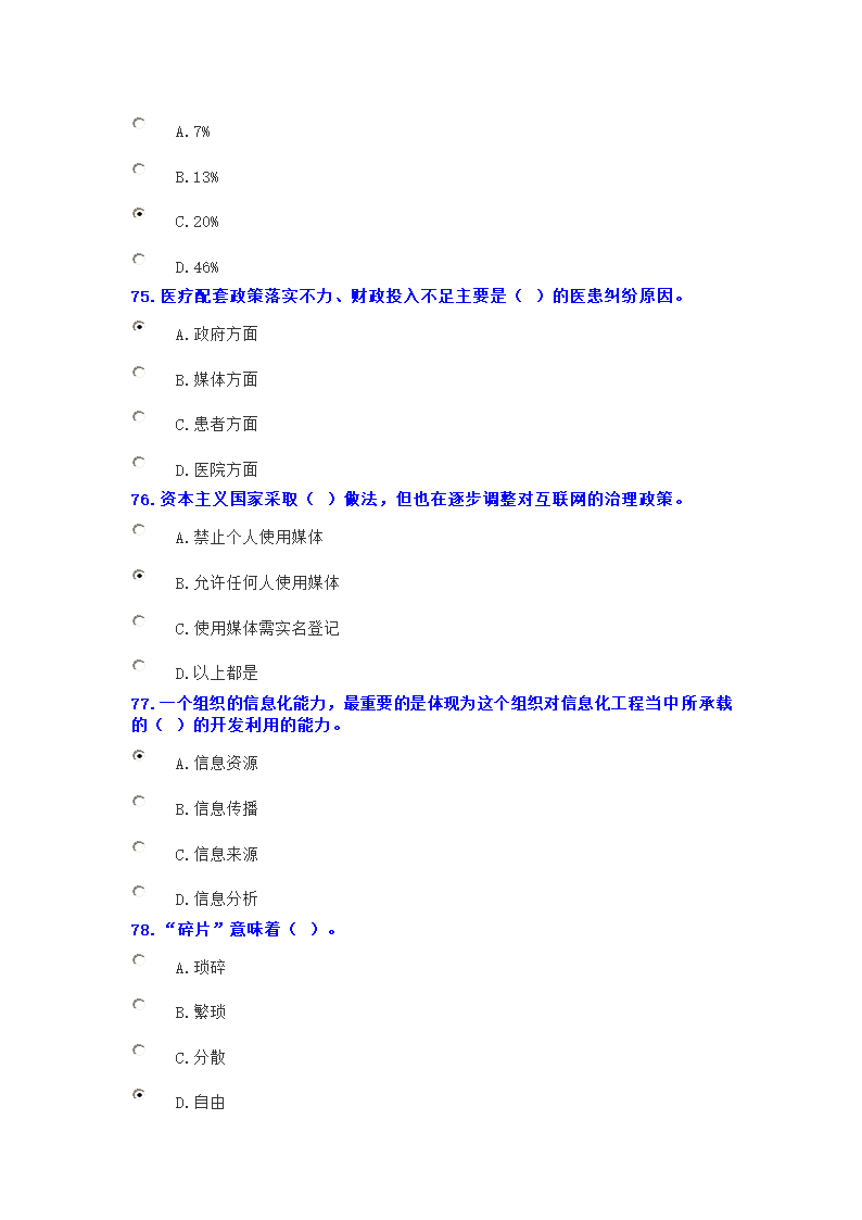 专业技术考试题库及答案第13页