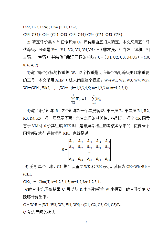 高速公路应急救援能力评价第7页