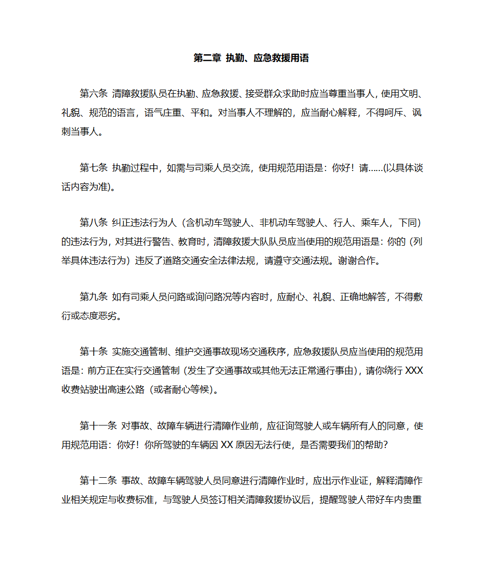 甘肃省高速公路清障救援大队应急救援执勤规范第2页