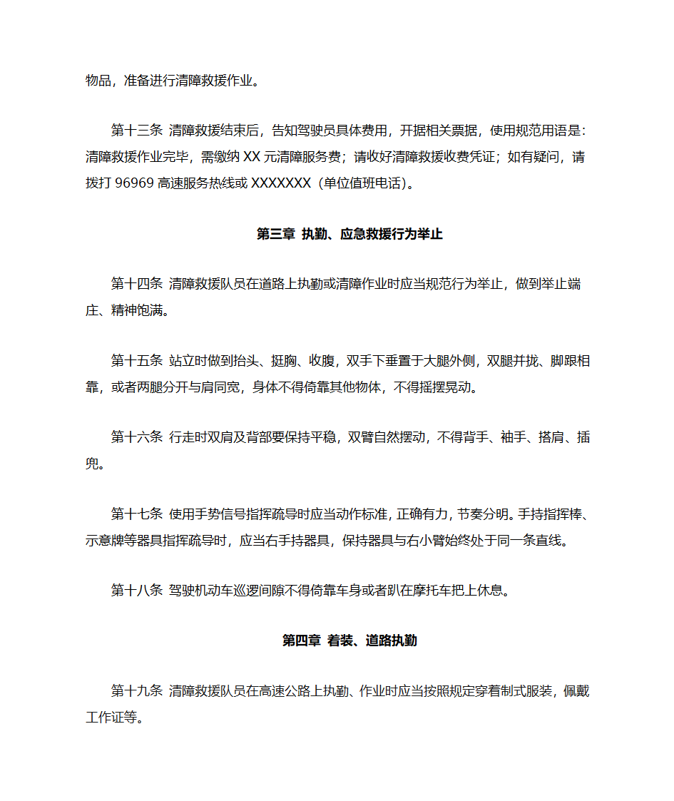 甘肃省高速公路清障救援大队应急救援执勤规范第3页