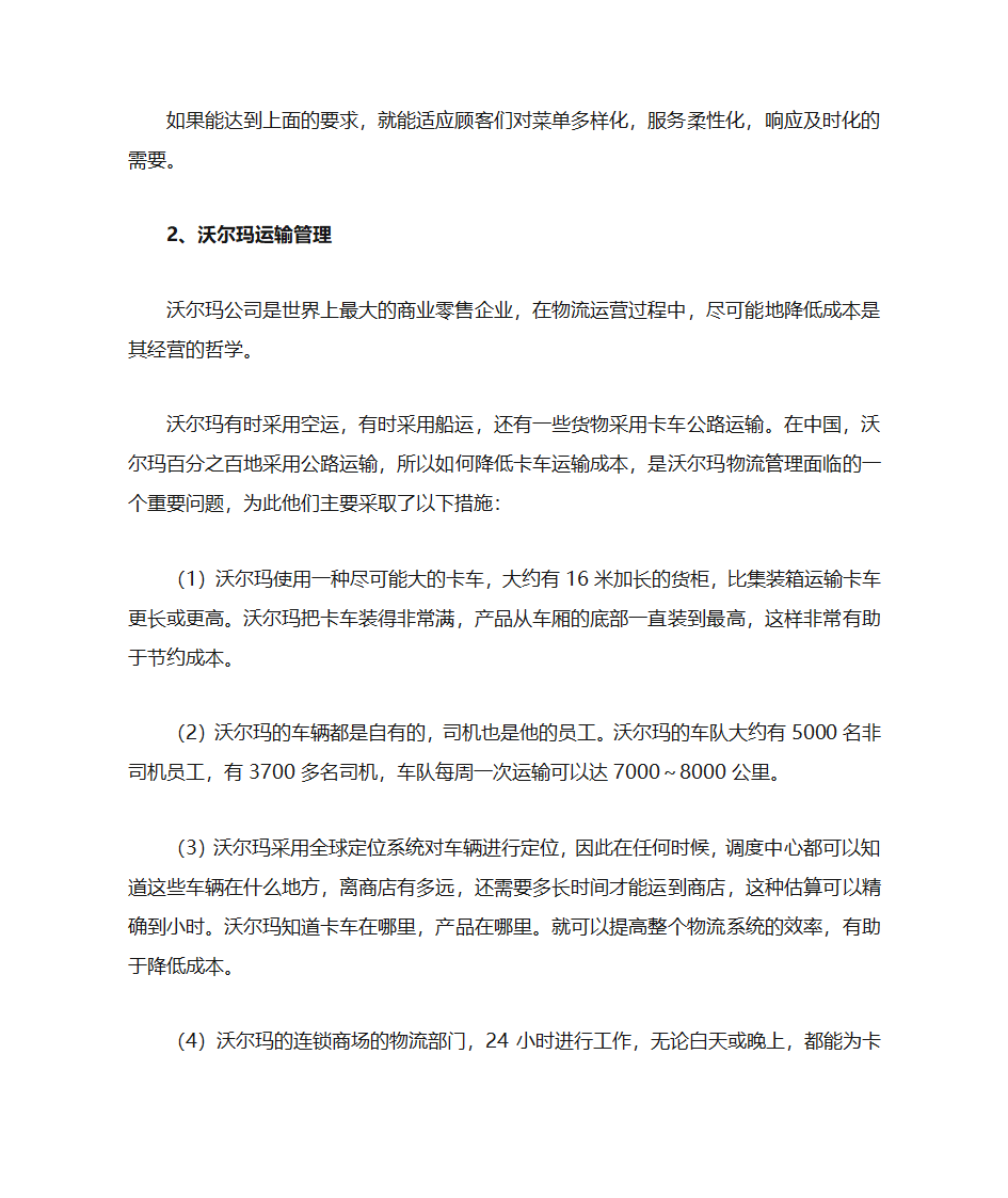 现代物流学复习题第15页