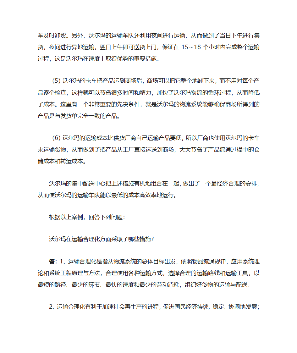 现代物流学复习题第16页