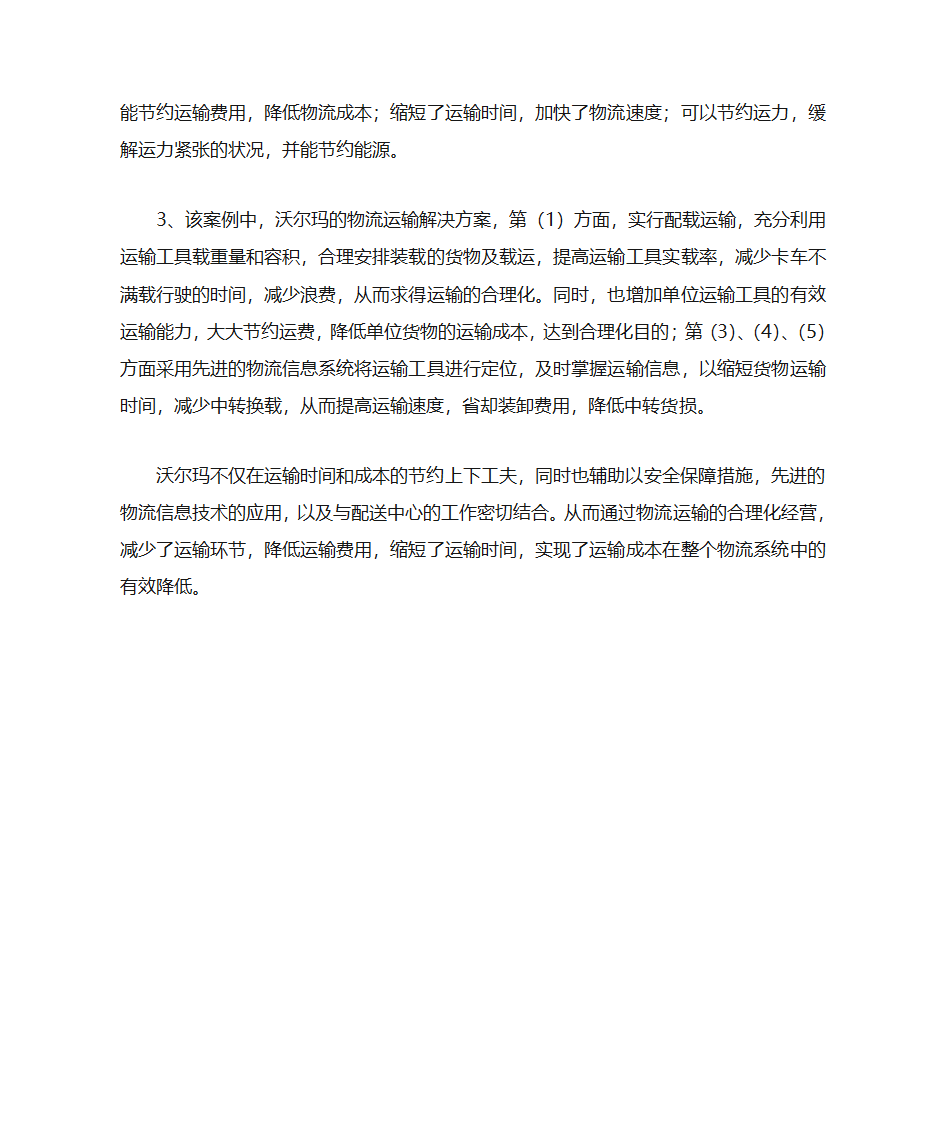 现代物流学复习题第17页