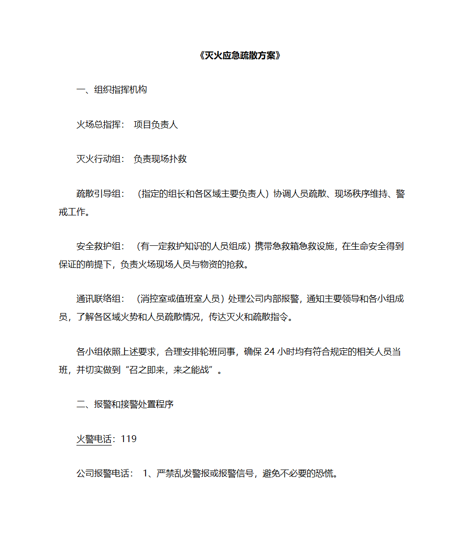 灭火应急救援预案第1页