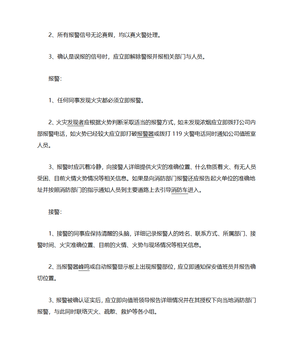 灭火应急救援预案第2页