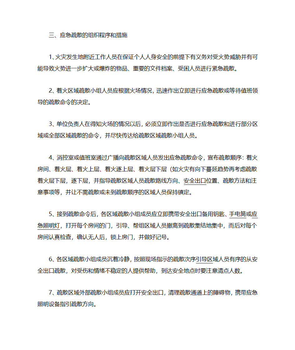 灭火应急救援预案第3页