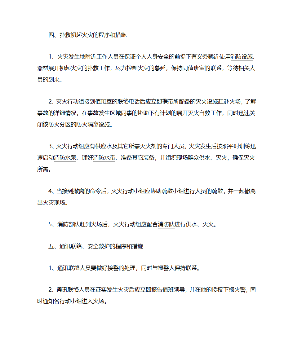 灭火应急救援预案第4页