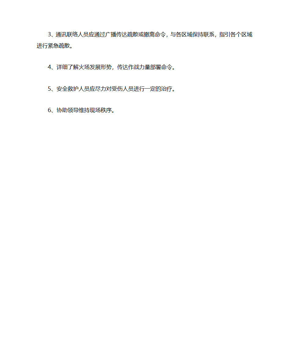 灭火应急救援预案第5页