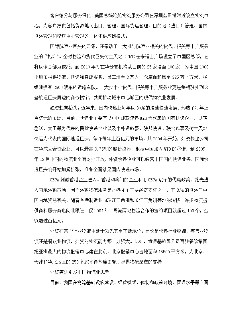 外资突进下的中国物流业思考第3页