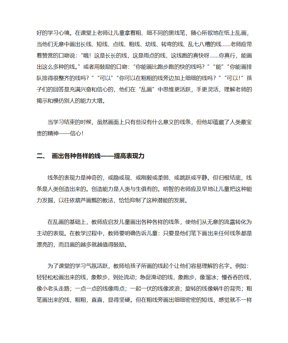 儿童线条画第2页