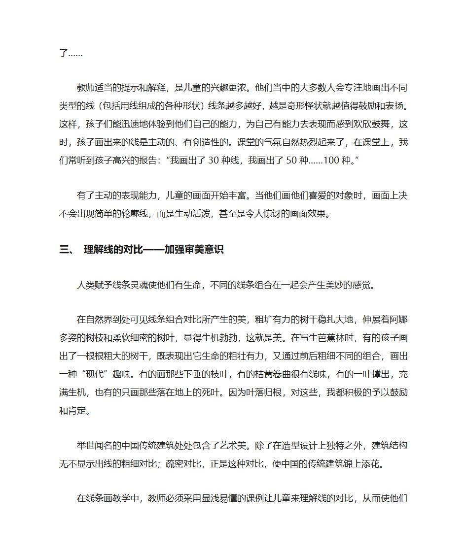 儿童线条画第3页