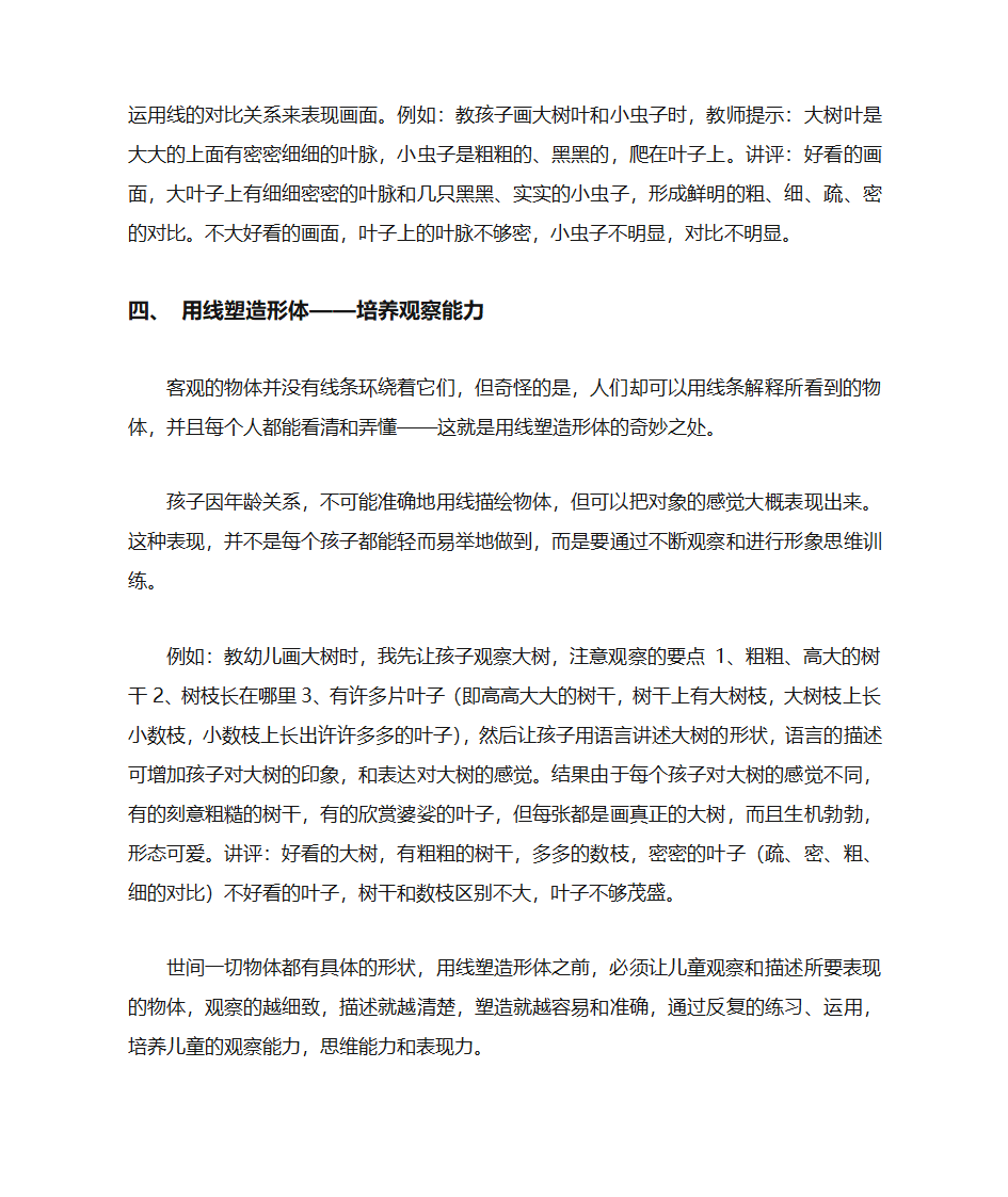 儿童线条画第4页