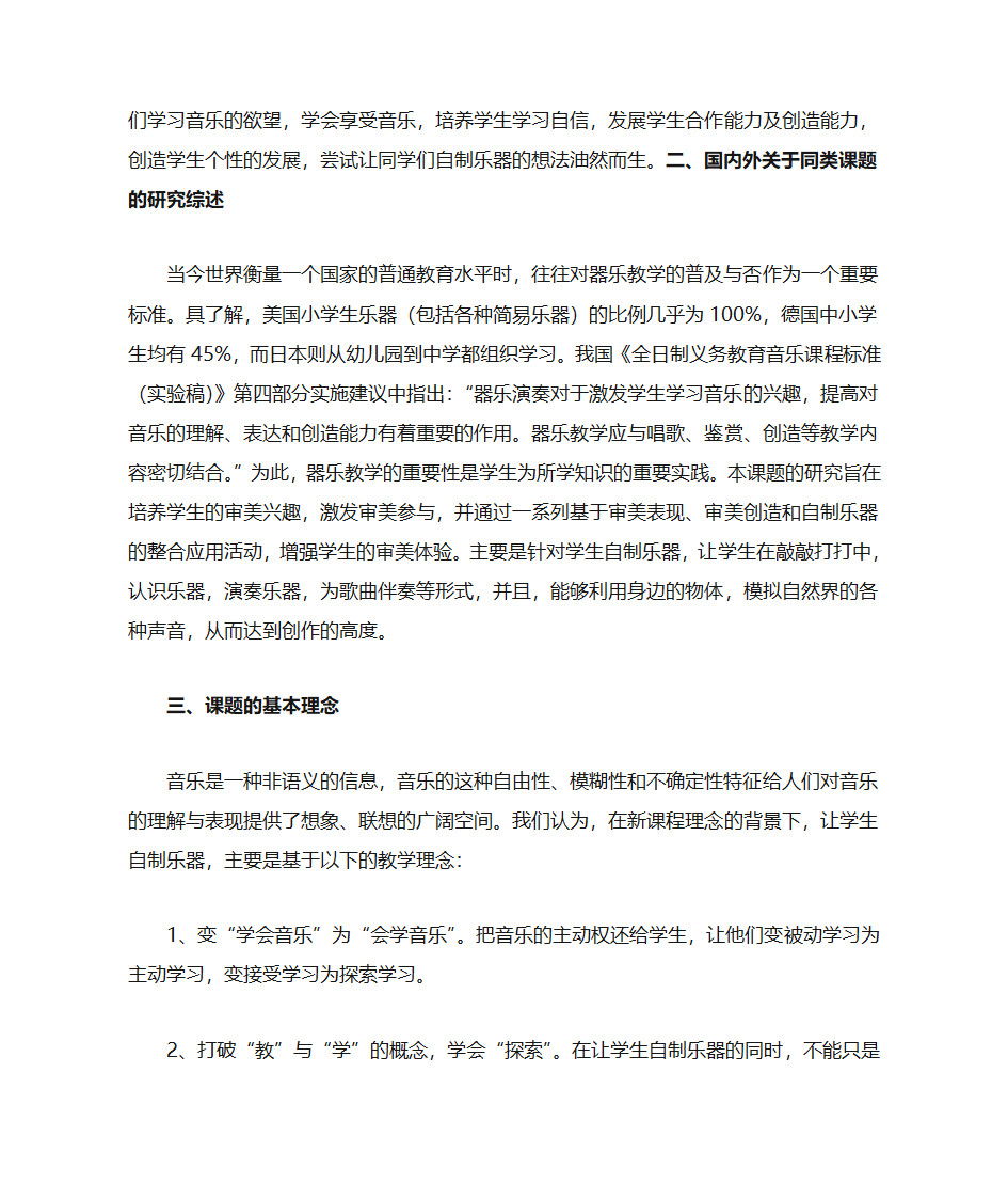 自制乐器第2页