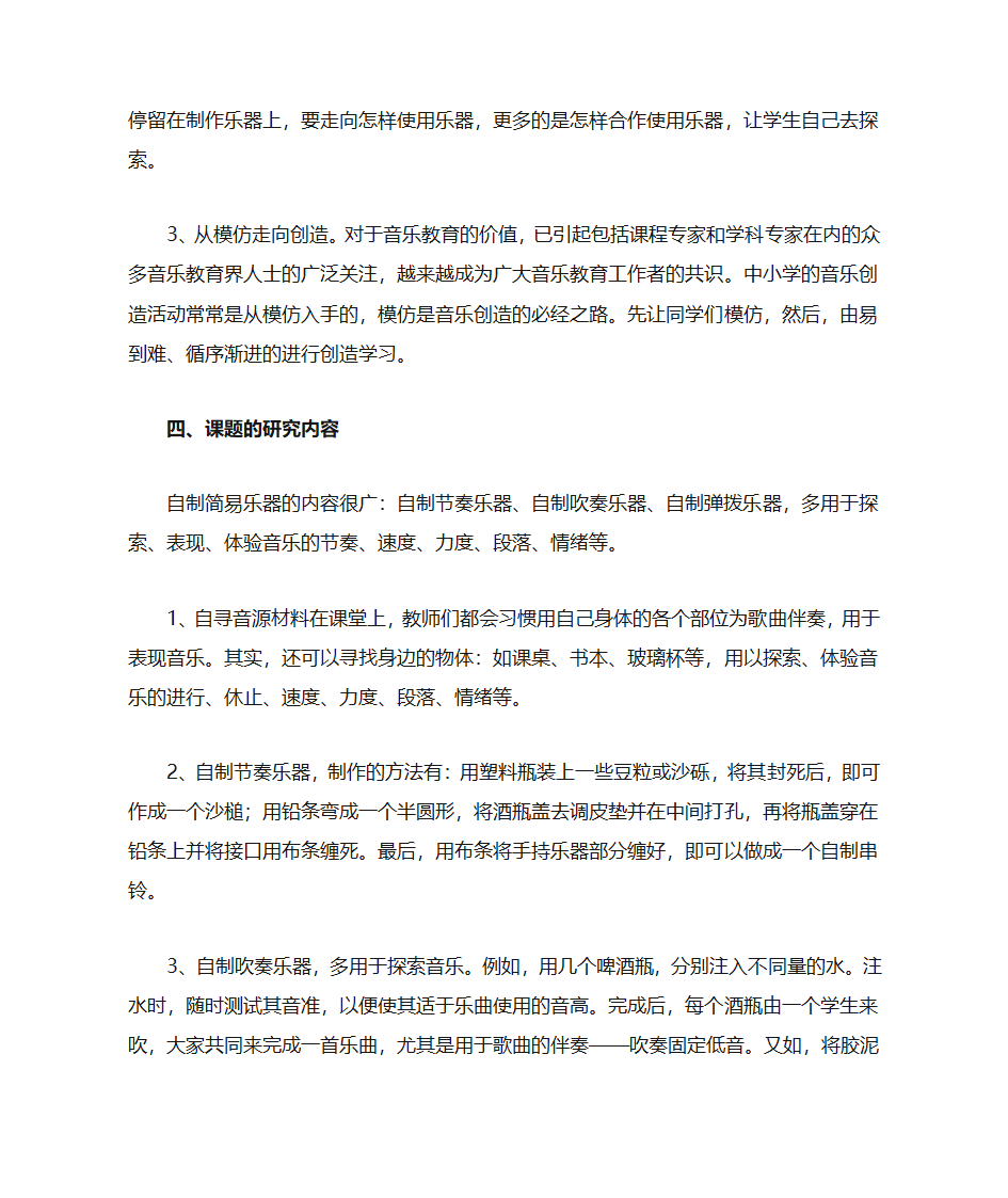 自制乐器第3页