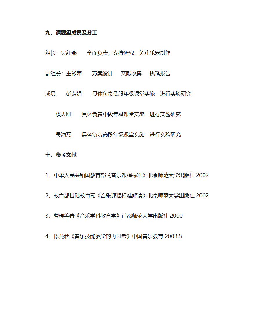 自制乐器第8页