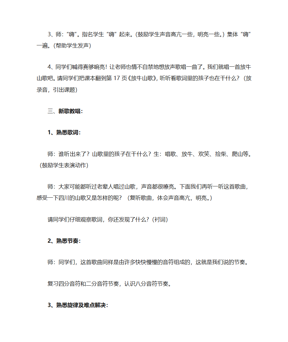 《放牛山歌》教案第2页