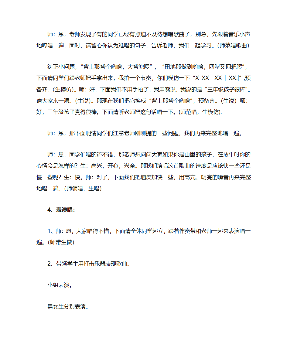 《放牛山歌》教案第3页