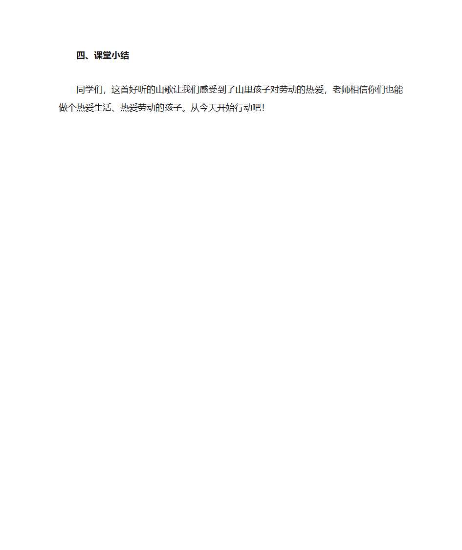 《放牛山歌》教案第4页